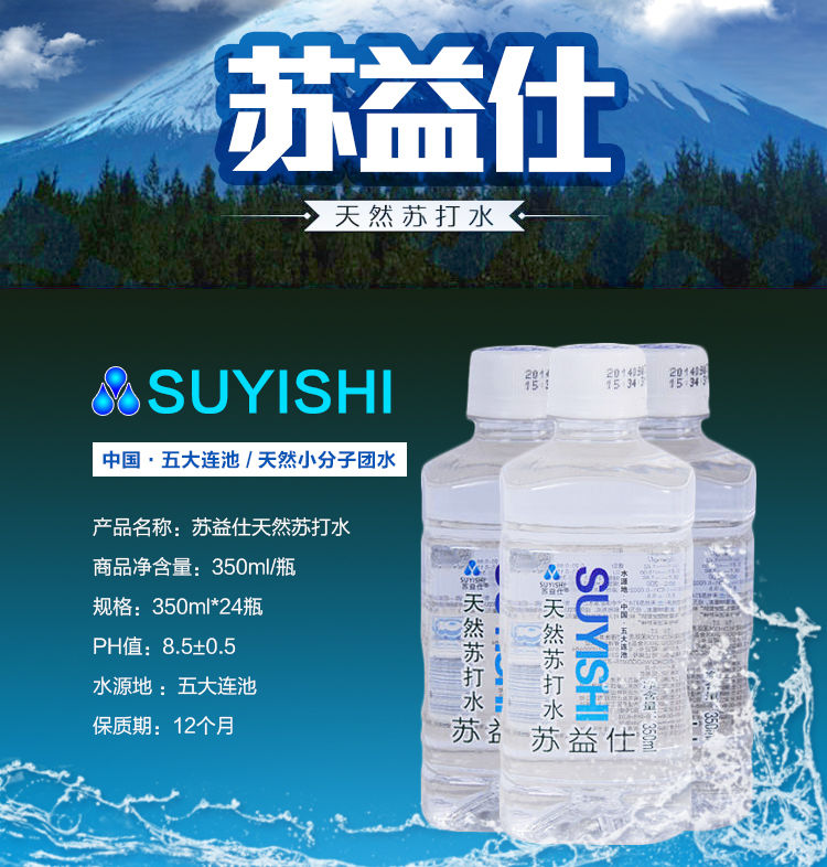 天然蘇打水圖片/天然蘇打水樣板圖 (2)