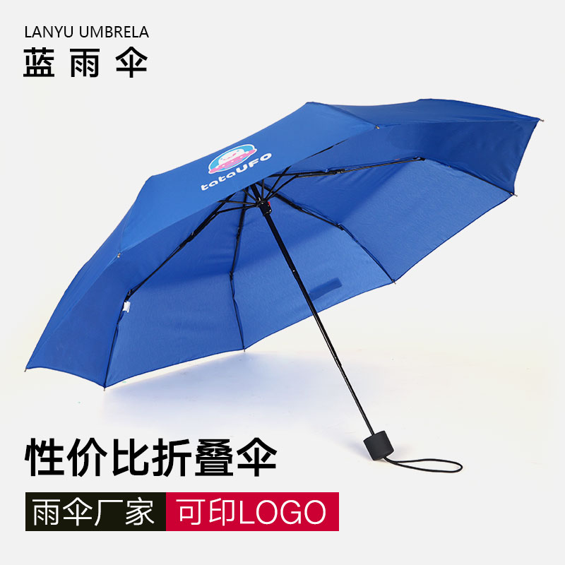 优质折叠三折广告雨伞精美丝印广告伞厂家直销可印logo 性价比折叠伞