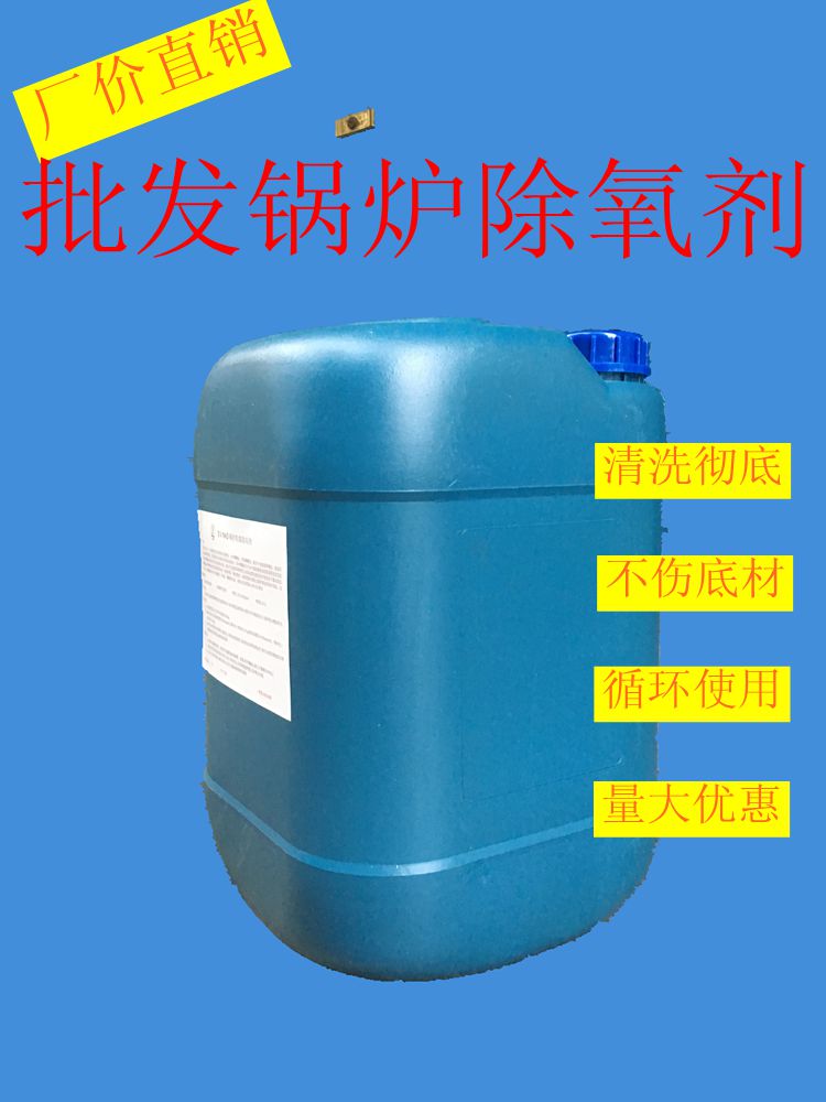 鍋爐脫氧劑除氧劑除銹防腐蝕圖片