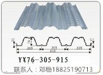 开口楼层板开口楼层板YX76-915