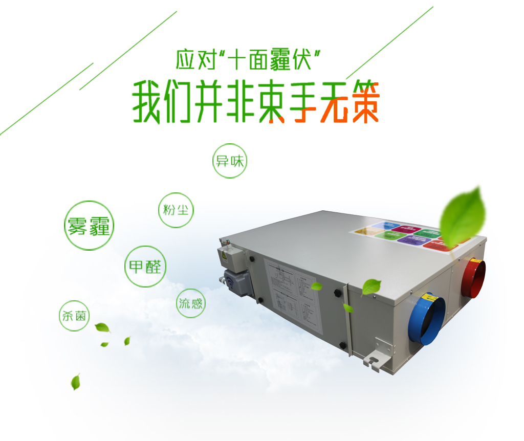 儒商80B智能云控中央新風系統(tǒng)圖片