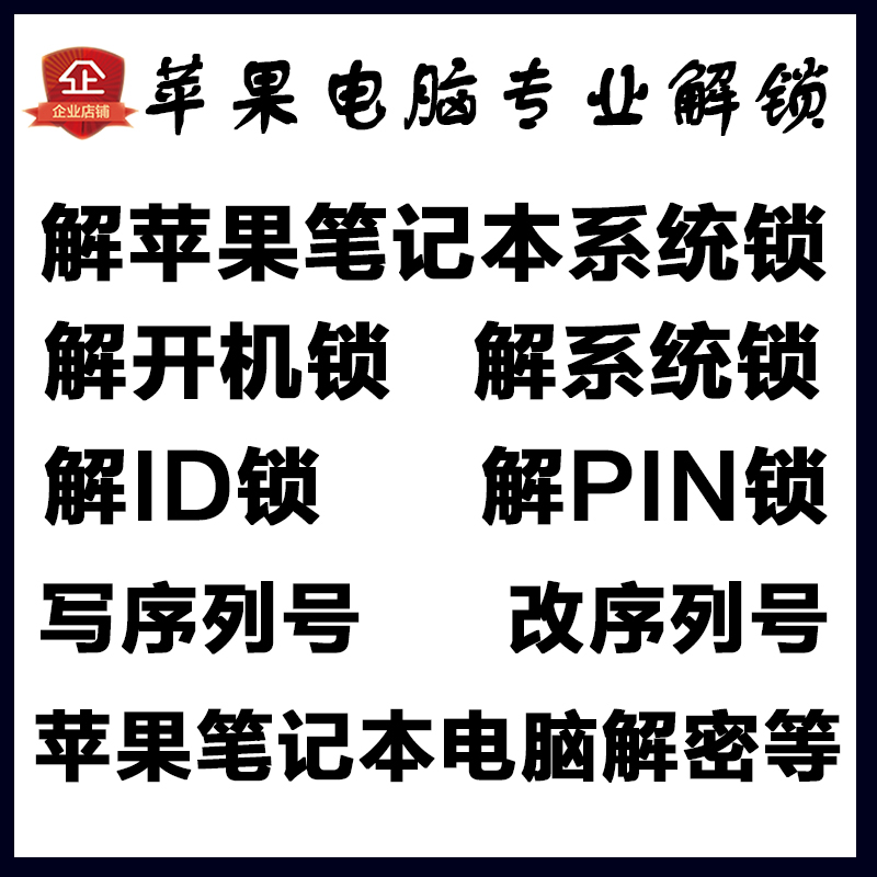 太原蘋果筆記本維修