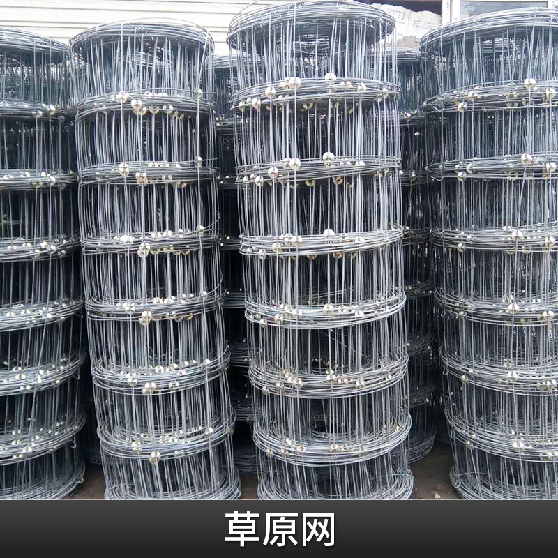 牧區(qū)草原建設(shè)草原網(wǎng) 結(jié)構(gòu)新穎堅固精密畜牧養(yǎng)殖業(yè)隔離圍欄網(wǎng)/牛欄網(wǎng)
