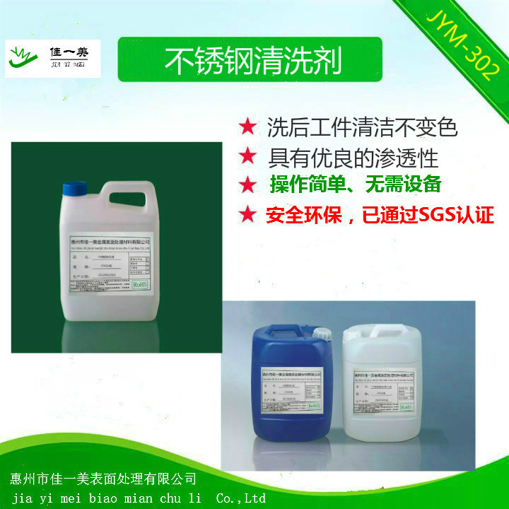 不銹鋼鈍化液/不銹鐵鈍化液圖片