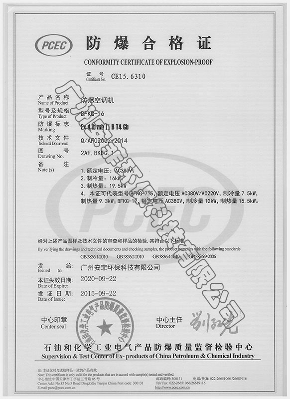 军工防爆空调军工防爆空调，档案室防爆空调