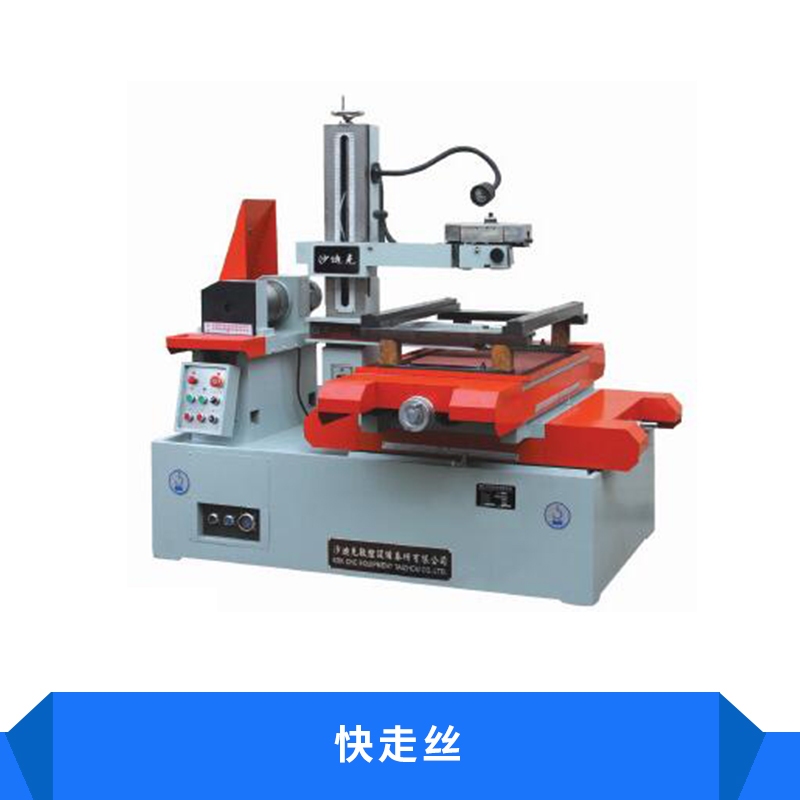 快走絲高速切割機高精密數(shù)控機床廠家直銷