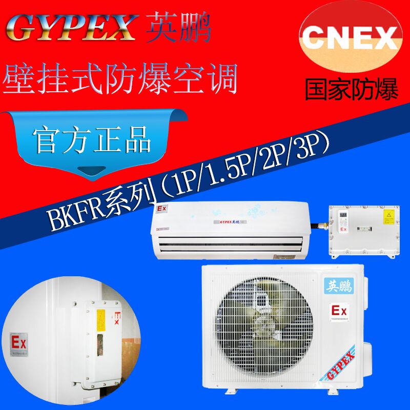 *防爆空調(diào)，檔案室防爆空調(diào)