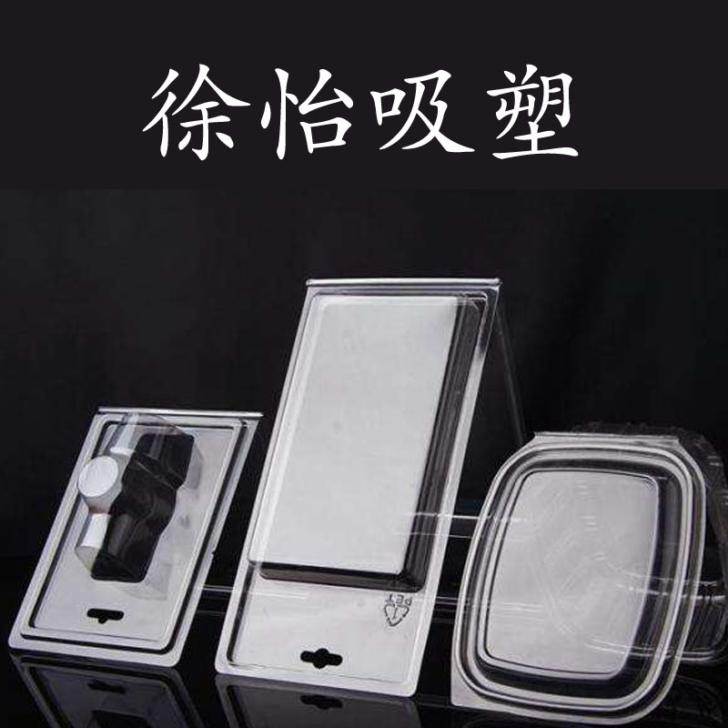 供應(yīng)吸塑制品，定做五金吸塑包裝， pvc吸塑，兒童玩具吸塑包裝，定做吸塑