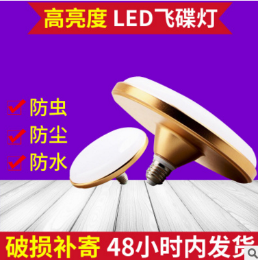 LED10w飞碟灯 三防灯批发图片