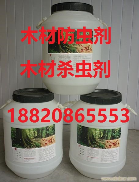 木材防蟲(chóng)劑 木材殺蟲(chóng)劑木材防白蟻