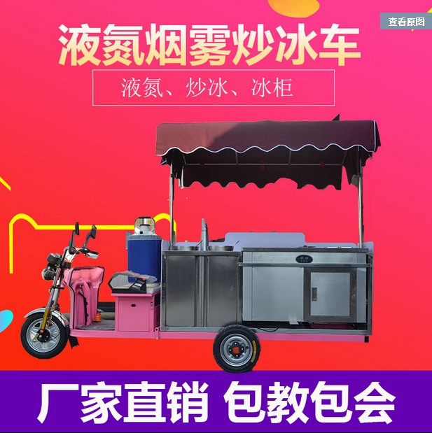 全新艾萊客冰淇淋車流動(dòng) 煙霧水果酸奶冰淇淋車泰卷炒冰機(jī)炒冰車