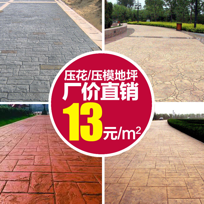 彩色混凝土壓模地坪壓模水泥混凝土壓花