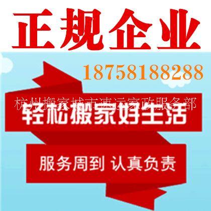 杭州搬家公司 附近搬家 杭州搬家公司电话 滨江搬家 西湖搬家 起重吊装 空调移机 1视频 居民搬家、公司企业搬迁、人工图片