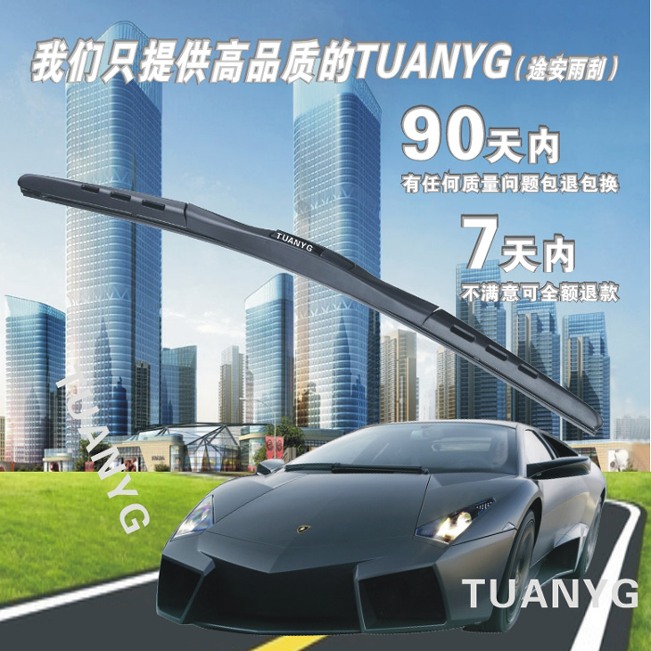 TUANYG（途安雨刮）全系列