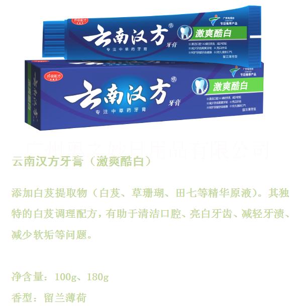 廣州云南漢方口腔清潔日用品批發(fā)廠家直銷(xiāo)批發(fā) 漢方牙膏100克