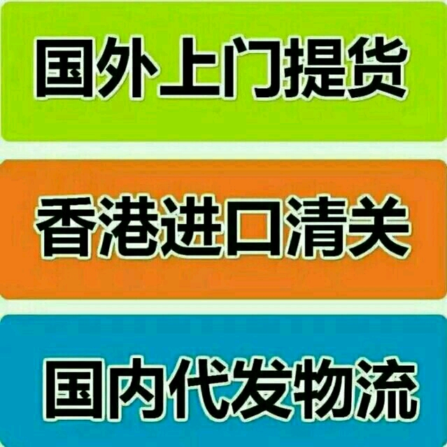 香港快件進口圖片/香港快件進口樣板圖 (1)