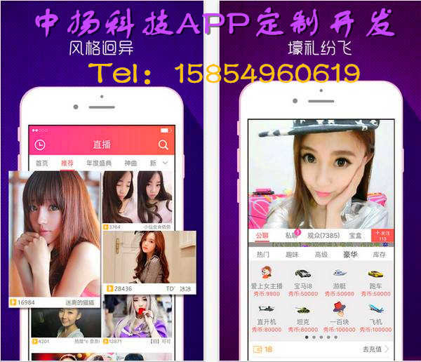 手機(jī)視頻直播APP開發(fā)制作有哪些類型？