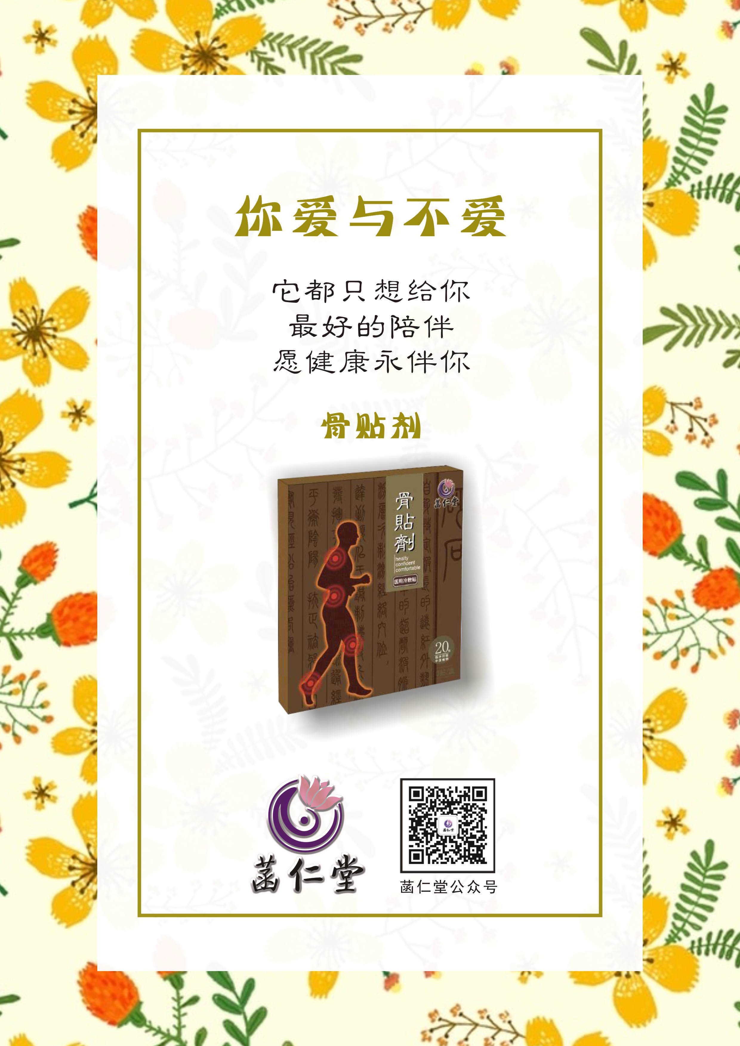 菡仁堂骨貼劑圖片/菡仁堂骨貼劑樣板圖 (1)