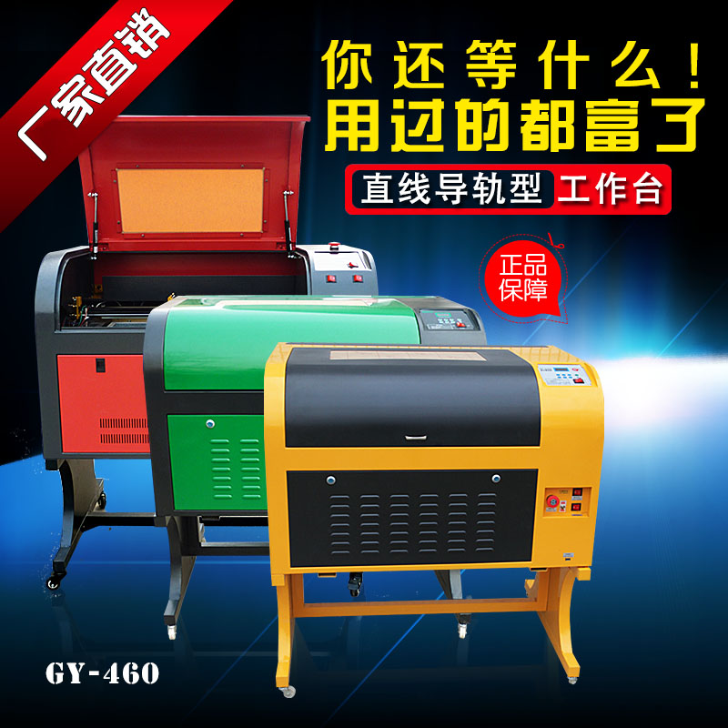 光岳激光460型激光雕刻機圖片
