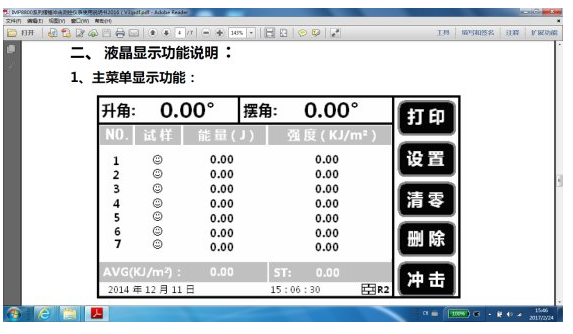 簡(jiǎn)支梁沖擊試驗(yàn)機(jī)圖片/簡(jiǎn)支梁沖擊試驗(yàn)機(jī)樣板圖 (1)