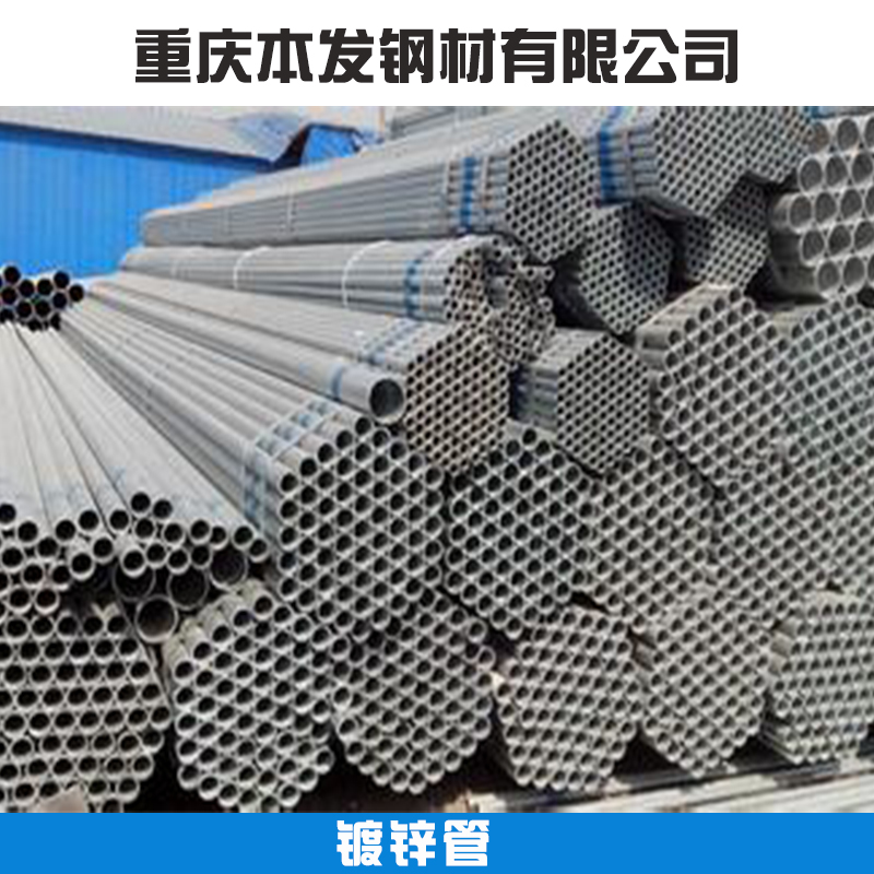 成都鍍鋅管圖片