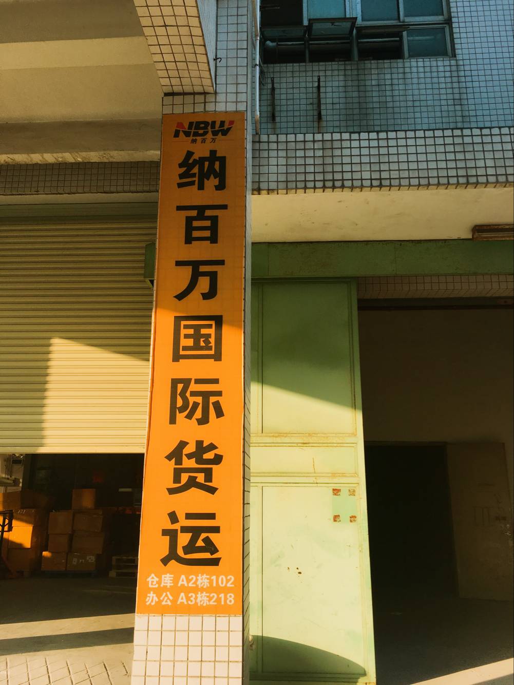日本亞馬遜FBA