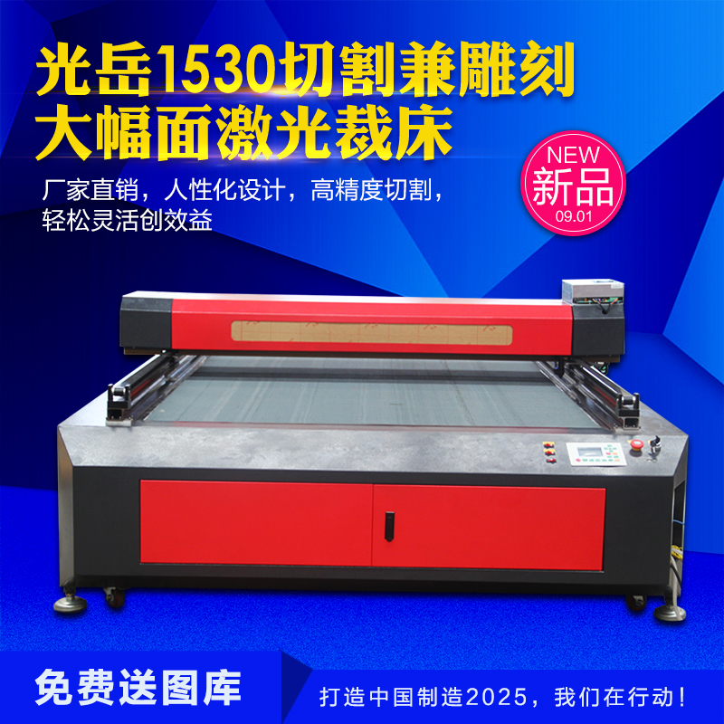 光岳1530型激光切割機(jī)混切機(jī)圖片