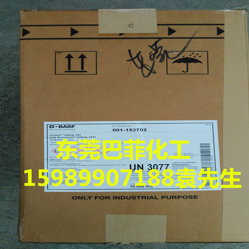 供应巴斯夫染料黄157　丽色宝染料黄157　奥丽素染料黄157