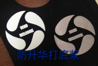 燙畫(huà)專用防升華漿供應(yīng)圖片/燙畫(huà)專用防升華漿供應(yīng)樣板圖 (3)