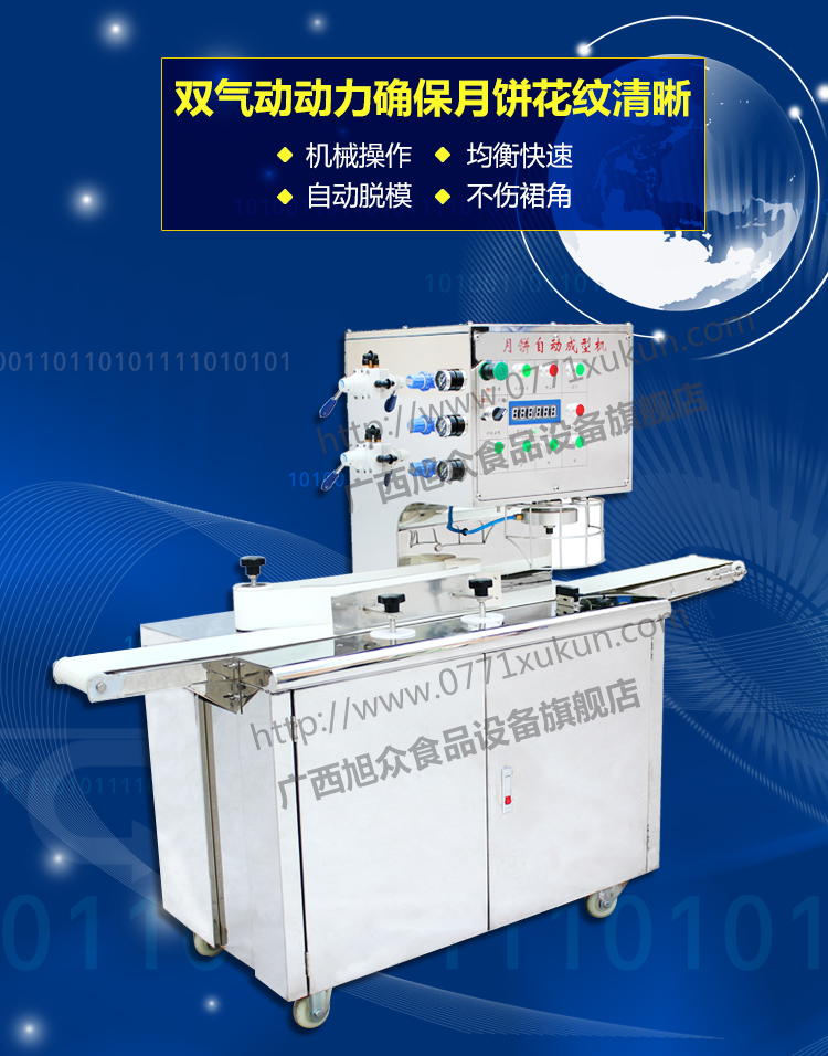 南宁SZ-63 型月饼自动成型机图片