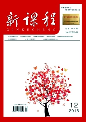 《新課程》雜志圖片