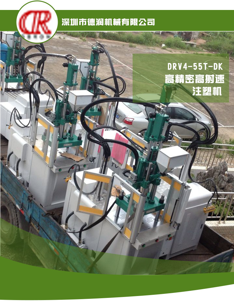 手機(jī)連接器注塑機(jī)訂購圖片