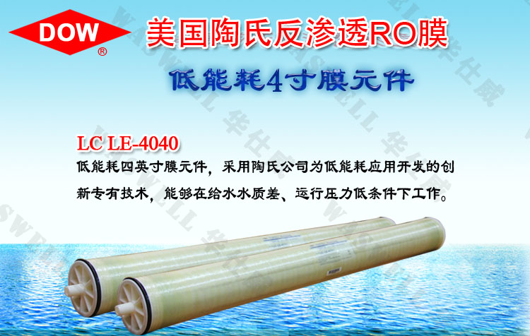 陶氏膜LCHR-4040 美國(guó)陶氏膜LCHR-4040