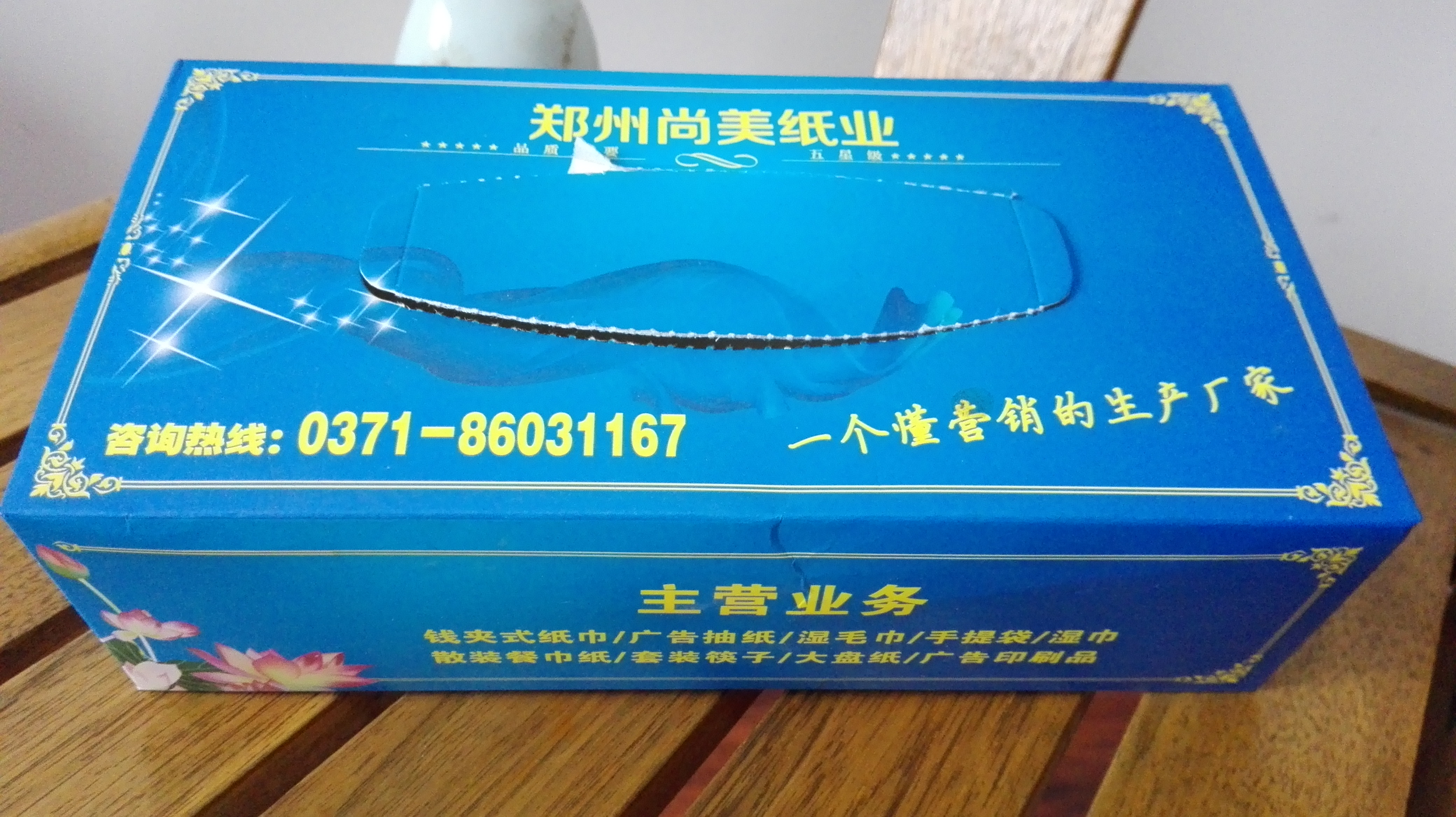 鄭州抽紙、錢夾紙巾廣告定制廠家Vinda/唯達(dá) 鄭州抽紙定做 盒抽定制 廣告抽紙