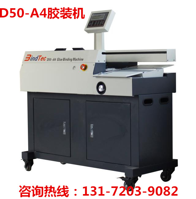 廣州賓德D50-A4膠裝機圖片
