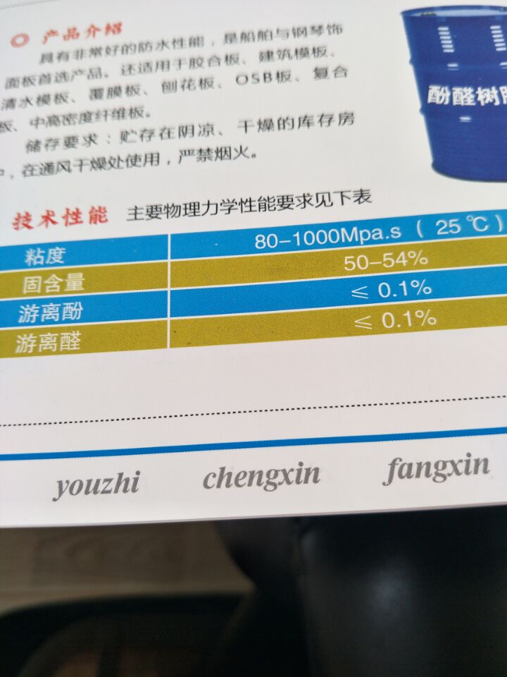 酚醛树脂胶