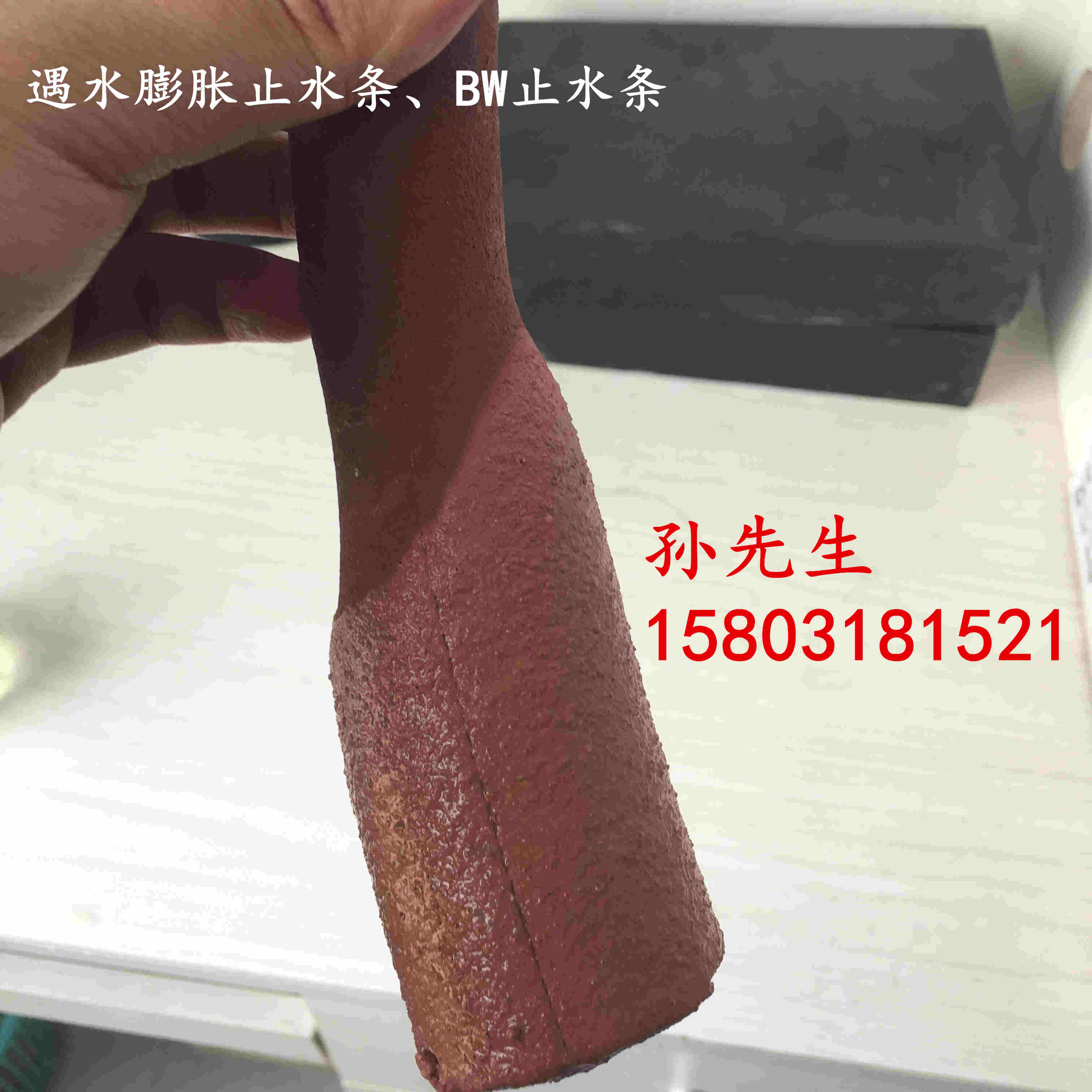 制品型橡膠止水條 pz膨脹止水條圖片