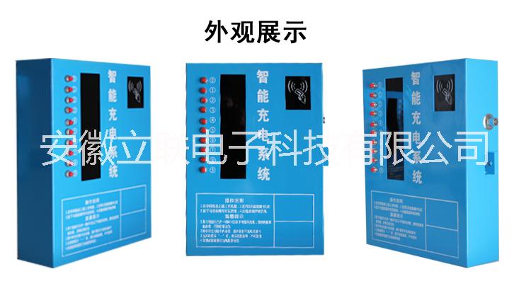 立聯(lián)電瓶車充電站 10路 電動(dòng)車充電站 刷卡充電站 充電站廠家