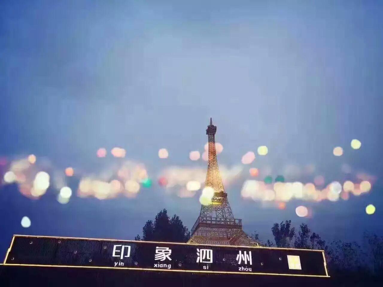 巴黎埃菲爾鐵塔圖片/巴黎埃菲爾鐵塔樣板圖 (4)