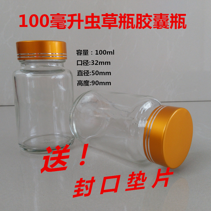 新款帶蓋玻璃瓶密封罐小瓶*瓶瑪咖瓶蟲草瓶批發(fā) 蟲草瓶 瑪咖瓶 蟲草瓶 瑪咖瓶各種*玻璃瓶