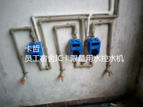 【卡哲】贵州浴室智能卡控水器【卡哲】贵州浴室智能卡控水器｜炫宝一体计量控水机K1508