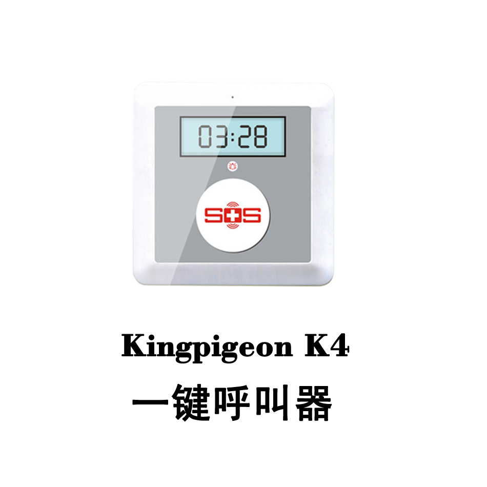 金鴿K4一鍵智能報警器