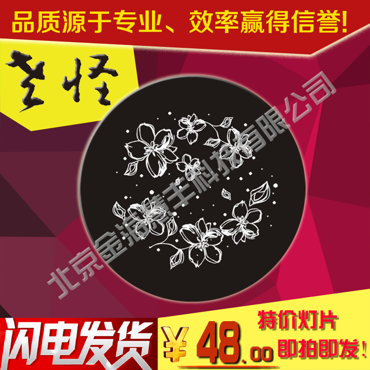 老怪特價(jià)燈光LOGO片 光束燈片圖片/老怪特價(jià)燈光LOGO片 光束燈片樣板圖 (2)