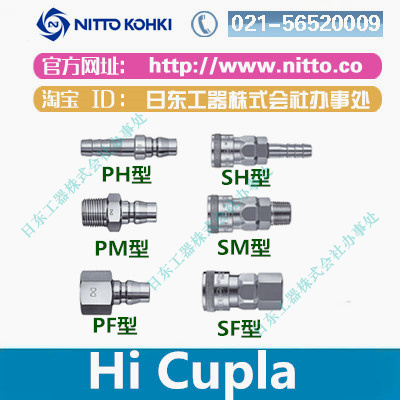 NITTO日东快速接头600SH气管快插接头油压接头公母插接头 Nitto日东工器图片