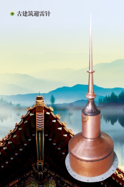 ，西安防雷，河南防雷古建筑避雷針圖片