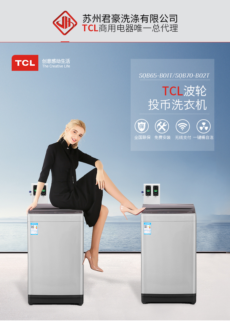 廠家供應(yīng)TCL投幣手機支付洗衣機廠價直銷全國聯(lián)保刷卡無線支付洗衣機