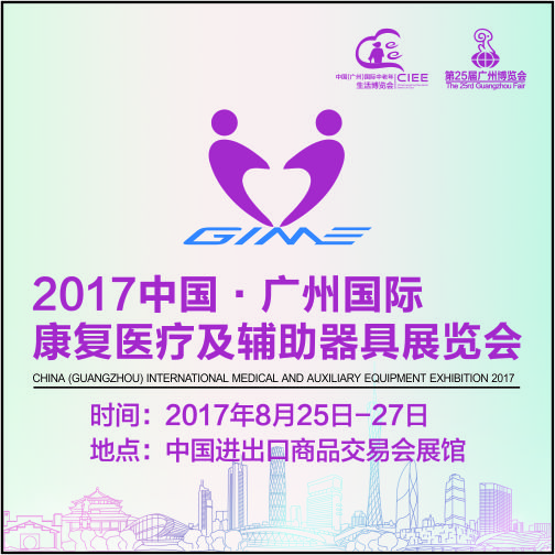 2017中国呼吸机展览会