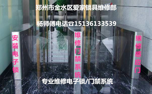 鄭州門禁維修，修電子鎖，維修玻璃圖片/鄭州門禁維修，修電子鎖，維修玻璃樣板圖 (3)