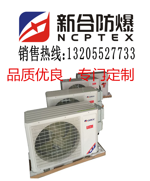 防爆空調(diào)圖片/防爆空調(diào)樣板圖 (2)
