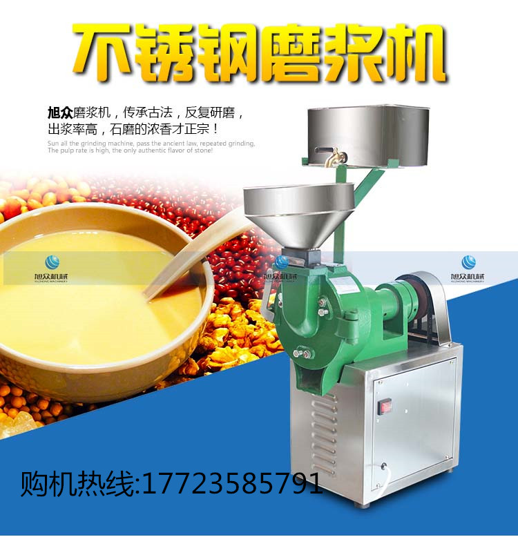 旭眾SZ-15(不銹鋼磨漿機(jī))圖片